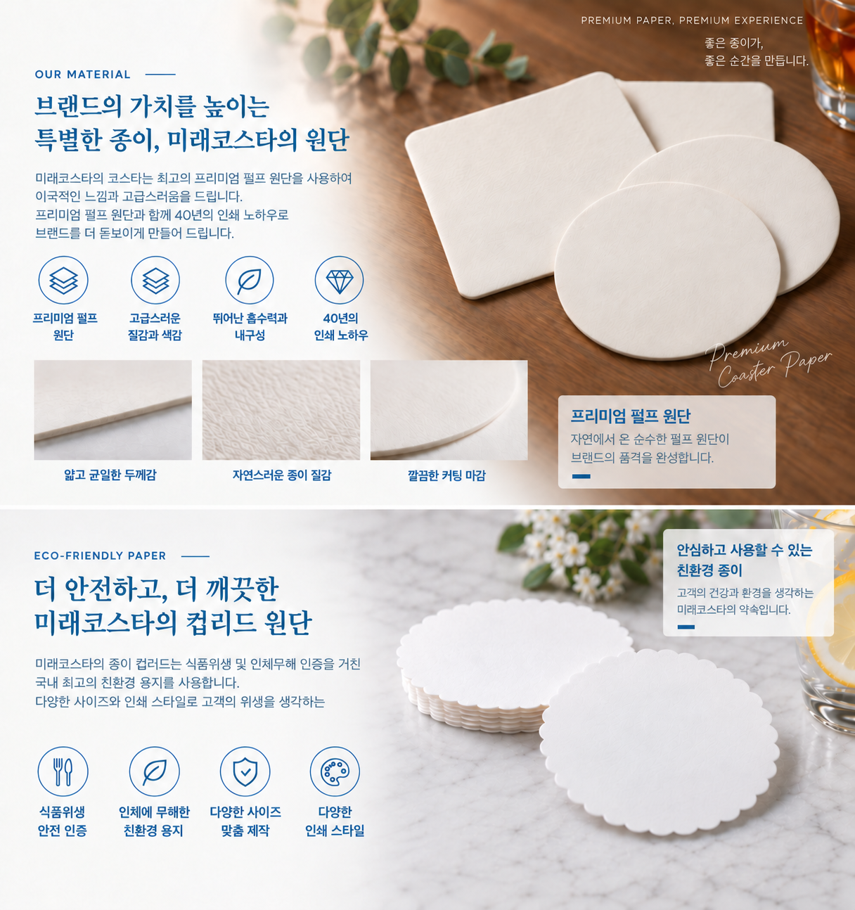 코스타 인쇄 종이의 질감과 특징